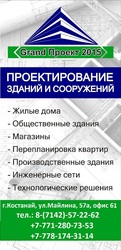 ПРОЕКТИРОВАНИЕ зданий и сооружений