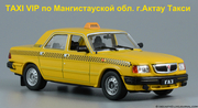  TAXI VIP по Мангистауской обл. г.Актау Такси