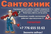 Ищите сантехника Алматы выездом на дом?